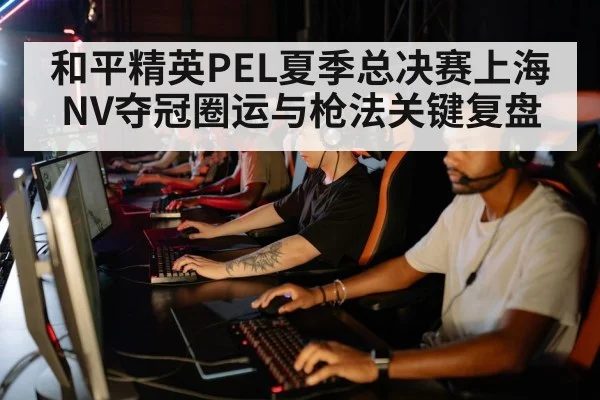 esports team strategy